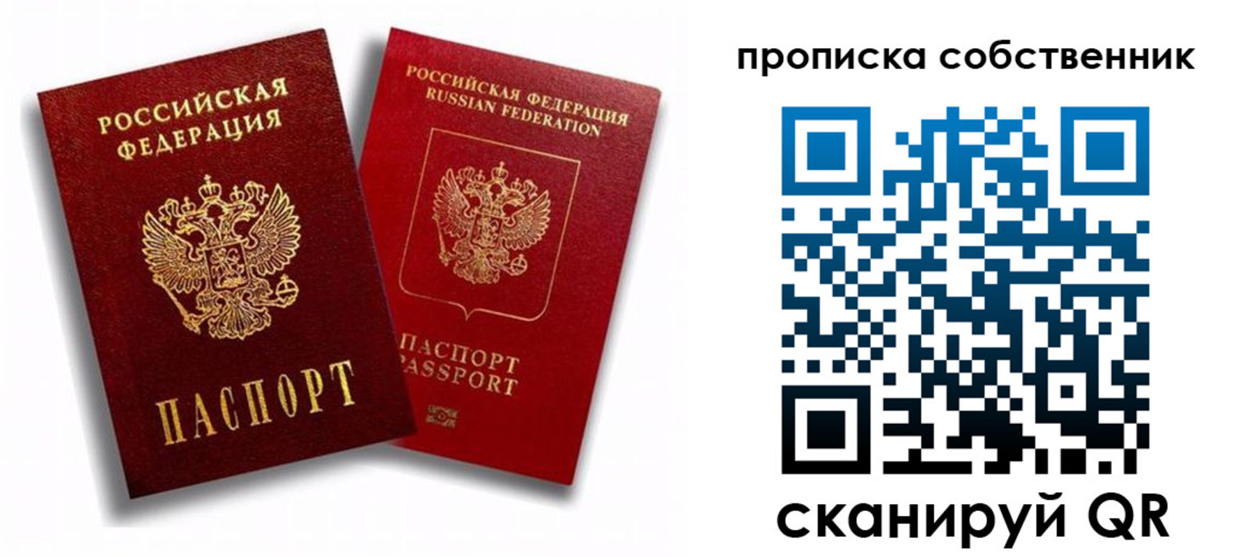 прописка 2025 в Рудне