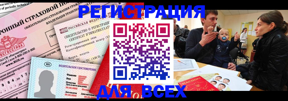 прописка от собственника в Рудне