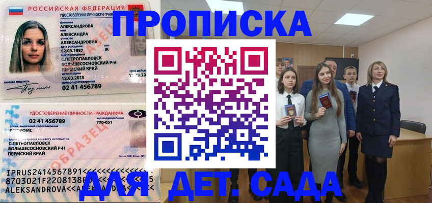 прописка 2025 в Рудне
